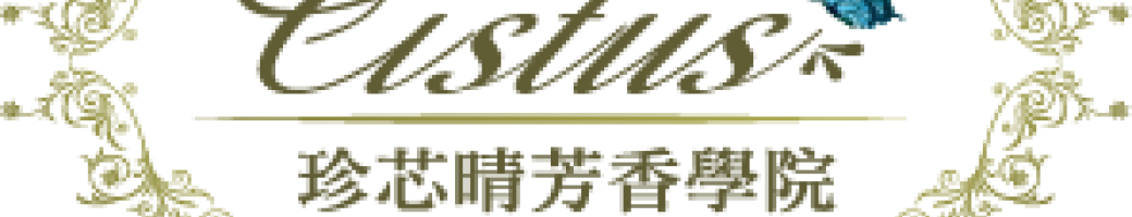 認證課程