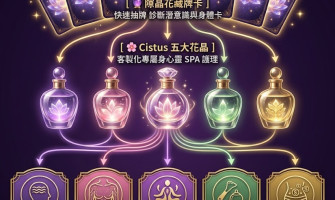 從牌卡診斷到居家保養！用「五大花晶美業療程」鎖定顧客心智與高頻回購