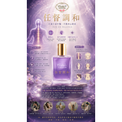CISTUS 珍芯晴花晶~ <任督調和> 讓您回到自身平衡與放鬆的花晶