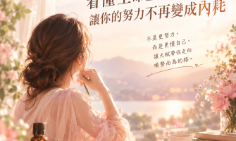 停止盲目對抗！看懂生命靈數盲點，讓你的努力不再變成內耗