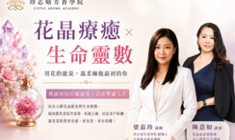創業最難的，真的不是產品。用花晶與生命靈數打開你的腦洞!