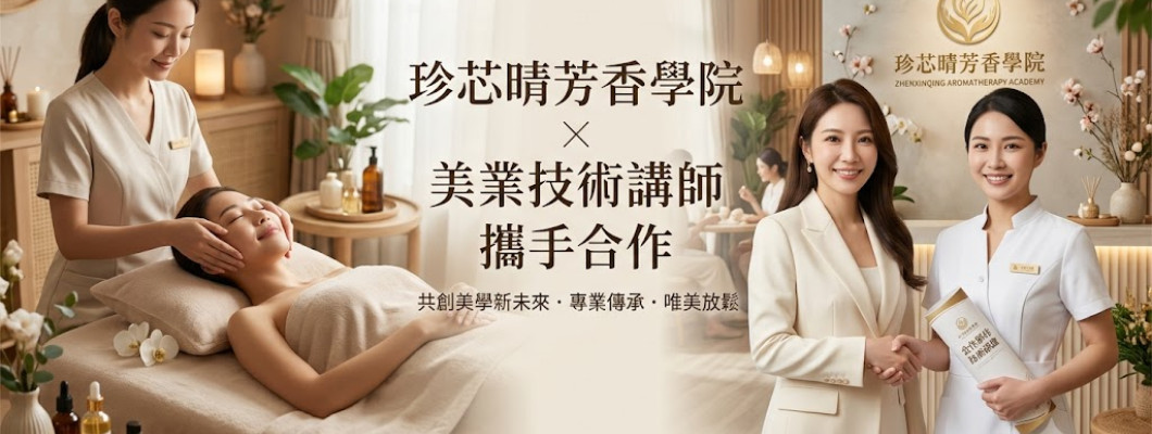 美業技術講師