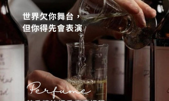 【高壓時代的香氣饗宴】重塑現代香水競爭力！參加「芳香精油調香競賽」，激發心靈療癒與創作巔峰