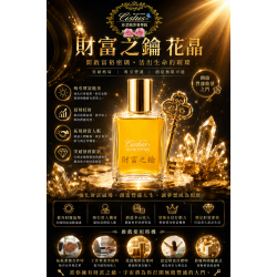 CISTUS 珍芯晴花晶~ <財富之鑰> 帶來和諧豐盛的財富頻率花晶