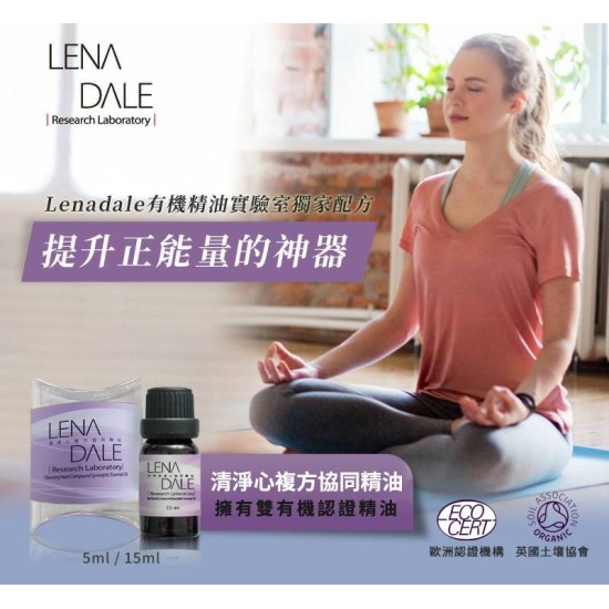 清淨心複方協同精油 5ML $799元 / 15ML $2200元 【特惠活動：買５送１】