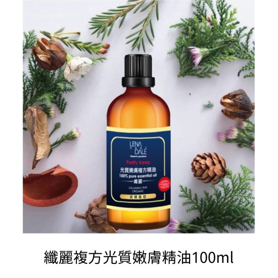 纖麗複方光質嫩膚精油100ML 原價:$3360 特價:$2500