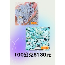 藍玉髓/天河石 100公克$130元
