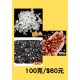 白水晶/紅瑪瑙/黑曜石 100克$60元