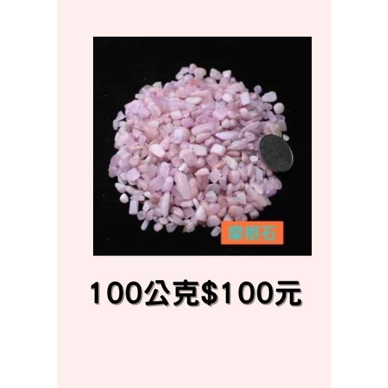 摩根石100公克 $100元