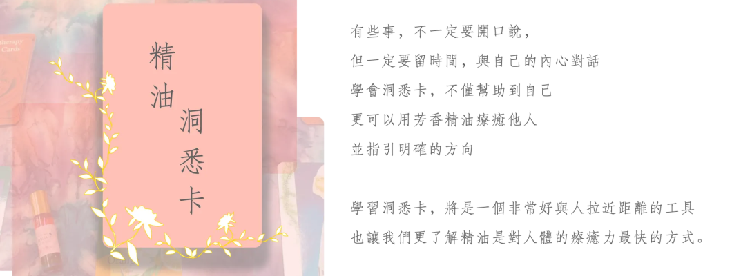 精油洞悉卡