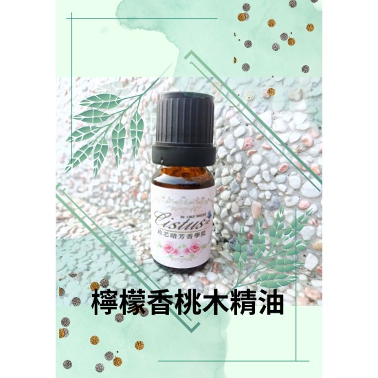 檸檬香桃木精油
