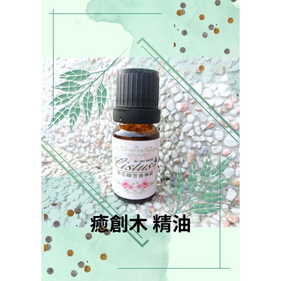 癒創木精油