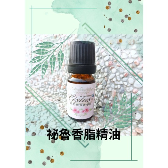 祕魯香脂精油