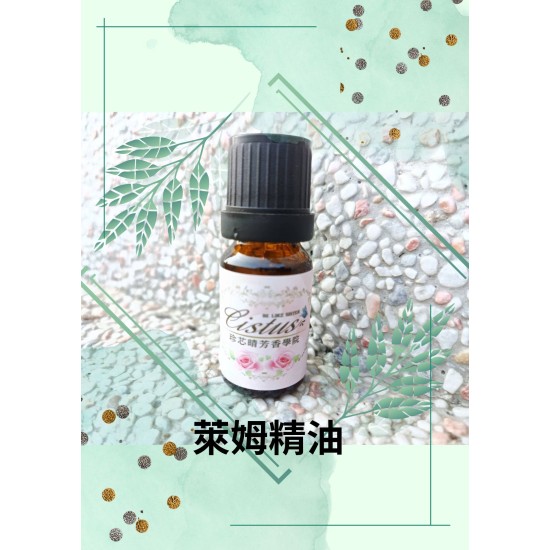 萊姆精油