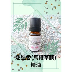 迷迭香(馬鞭草酮)精油