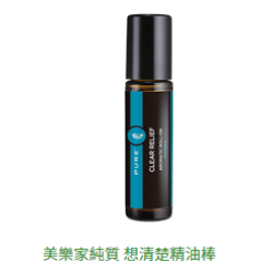 美樂家純質 想清楚精油棒 10mL $400元